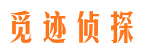 本溪市私家侦探公司